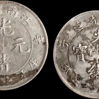 江南省造光绪元宝七钱二分银币二枚