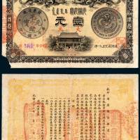 光绪三十三年（1907年）广东钱局光绪元宝成元壹元 八品