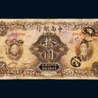中南银行上海拾圆