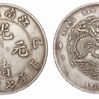 1899年己亥江南省造光绪元宝库平七钱二分