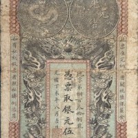 光绪丁未年（1907年）安徽裕皖官钱局银元伍圆