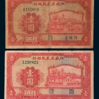 民国二十八年(1939年)江苏省农民银行壹圆二枚