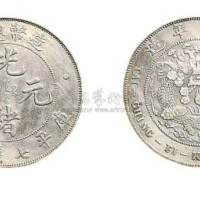 1908年造币总厂光绪元宝七钱二分银币（LM11）