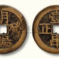 “明扬发财”背“壹串文正”