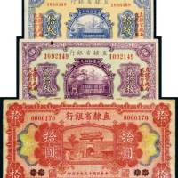 直隶省银行纸币一组三枚