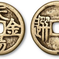 清代浙江金钱会铸天赐金钱背万选