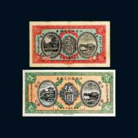 民国五年（1916年）江西银行兑换券壹圆、伍圆各一枚