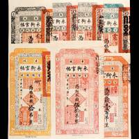 民国十七年（1928年）吉林永衡官银钱号永衡官帖七枚全