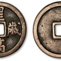 辽代皇帝万岁大型宫钱