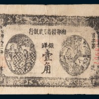 1931年湘鄂赣省工农银行银洋壹角