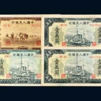 第一版人民币壹万圆马耕地一枚、轮船三枚（其中一枚上边有损）