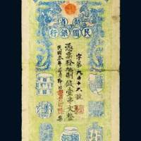 民国赣省民国银行壹串文