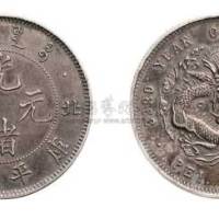 北洋造光绪33年一两直线老仿 近未流通