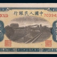 第一版人民币伍拾圆铁路