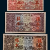 民国十一年(1922年)农商银行天津壹圆、伍圆、拾圆样票各一枚