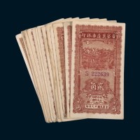 民国二十九年（1940年）晋察冀边区银行壹角一枚