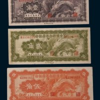民国二十七年(1938年)中国联合准备银行壹角、贰角、伍角各一枚