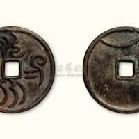 梵文背巨月大钱