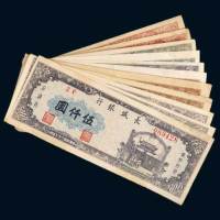 长城银行冀察热辽流通券一组十一枚
