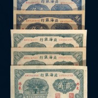 北海银行胶东地名纸币一组五枚