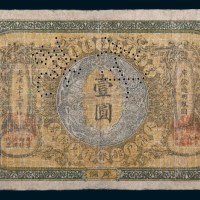 光绪三十三年(1907年)大清户部银行兑换券库伦壹圆样票