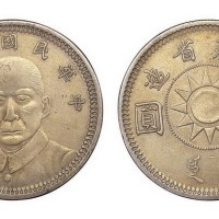 1928年民国十七年孙中山像甘肃省造壹圆银币（LM618）
