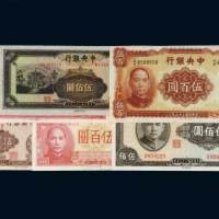 1942-1945年中央银行伍百圆一组六枚