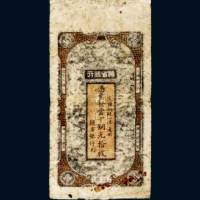民国十二年（1923年）赣省银行当十铜元拾枚