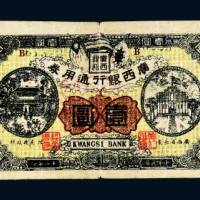 民国十一年（1922年）广西银行通用券壹圆