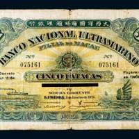 1924年大西洋国海外汇理银行澳门伍圆