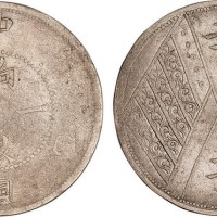 1912年民国元年新疆饷银一两壬子双旗银币