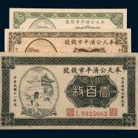 民国十一年（1922年）奉天公济平市钱号铜元贰拾枚、伍拾枚、壹百枚各一枚