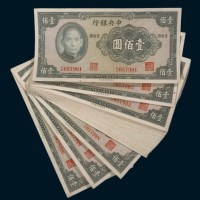 民国三十年（1941年）中央银行法币壹佰圆一百枚连号