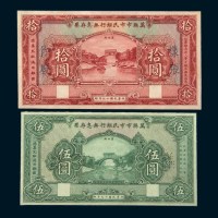 民国十九年（1930年）万县市市民银行无息存票伍圆、拾圆单正面样票各一枚