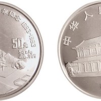 1993年毛泽东诞辰一百周年纪念银币一枚全