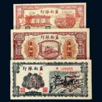 冀南银行样票三枚