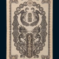 昭和十二年(1937年)日本帝国政府军用手票壹圆