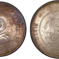 1928年孙中山像中华民国开国纪念币壹圆银币（LM49）