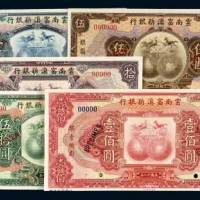 云南富滇新银行壹圆、伍圆、拾圆、伍拾圆、壹佰圆样票五枚全