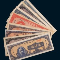 毛泽东像地方流通券伍佰圆一组八枚