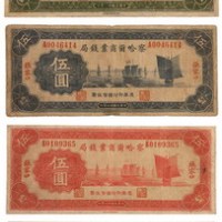 民国二十二年(1933年)察哈尔商业钱局张家口壹圆、伍圆、拾圆各二枚