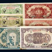 中华苏维埃共和国国家银行纸币一组六枚