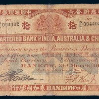 1924年印度新金山中国汇理银行汉口麦加利银行汉口拾圆