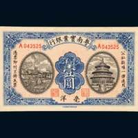 粤南实业银行毫洋壹圆