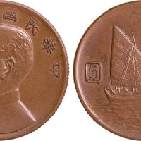 孙像船洋民国24年中圆银币铜样 近未流通