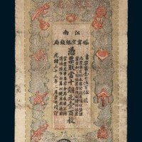 光绪三十三年（1907年）江南裕宁官银钱局当十铜元壹佰枚
