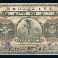 1905年美商上海花旗银行上海伍圆