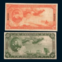 民国二十七年（1938年）中国联合准备银行壹元、伍元各一枚