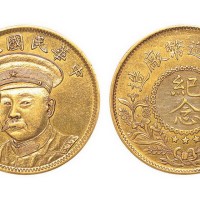 倪嗣冲像民国九年无币值纪念 近未流通