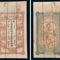 光绪三十三年(1907年)济南府义善源分庄衡丰号壹两样票